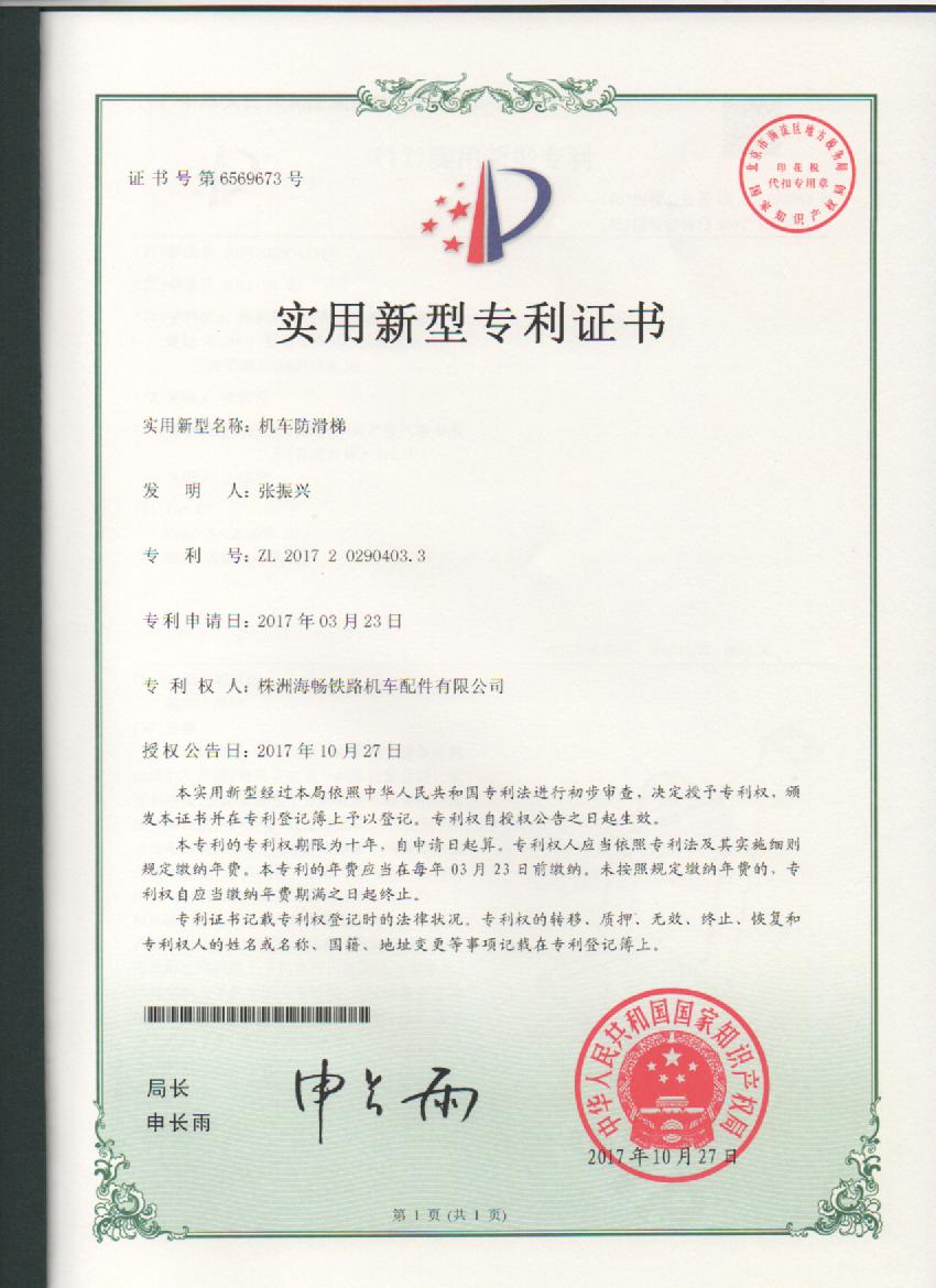 專利