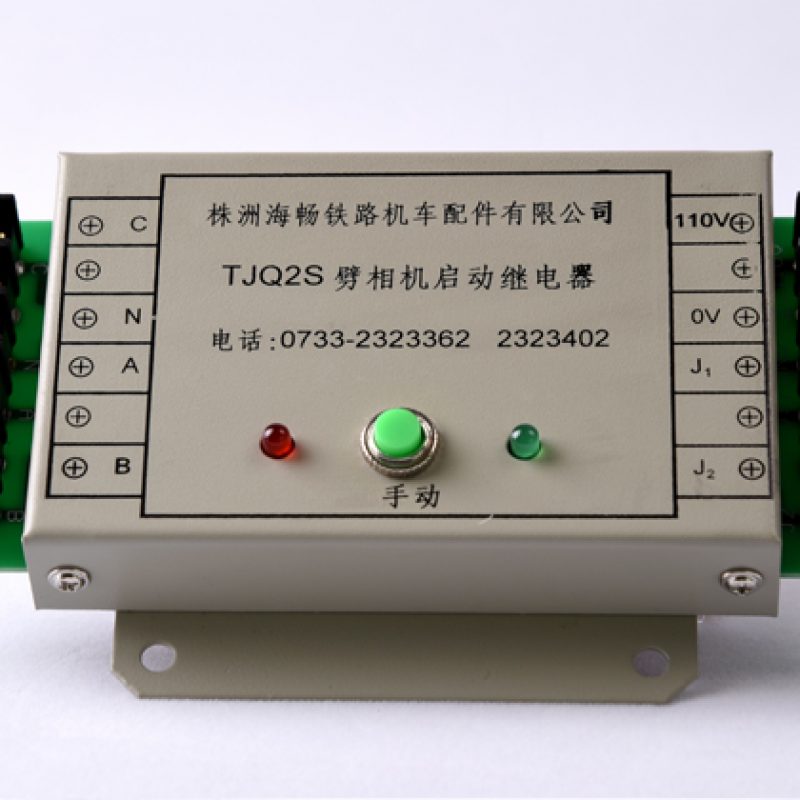 劈相機啟動繼電器